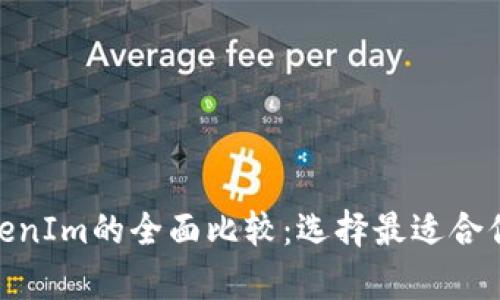 Bitpie钱包与TokenIm的全面比较：选择最适合你的数字货币钱包