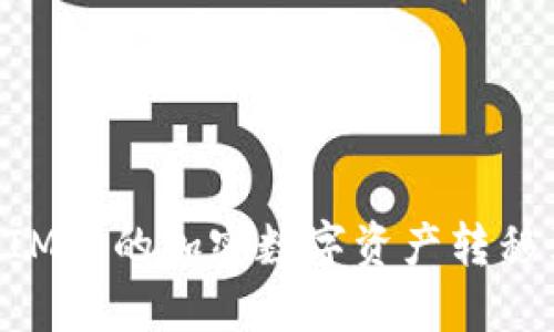 如何将TokenIM中的加密数字资产转移到火币交易所