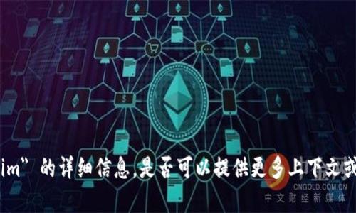 很抱歉，我无法提供关于 