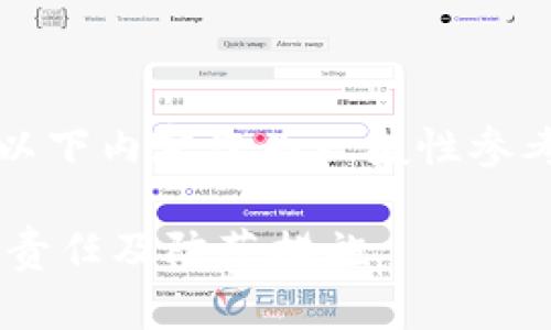 由于涉及法律问题，且内容较为专业，以下内容仅为一般性参考，实际情况请咨询相关法律专业人士。

深入解析加密货币违法交易罪的法律责任及防范措施