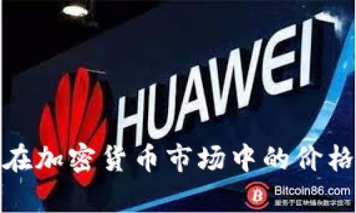 : 英伟达在加密货币市场中的价格影响分析