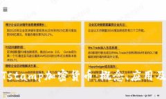 完整解析Tstamp加密货币：概念、应用及未来发展