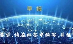 的格式不符合要求。请在标签中编写，并继续执