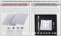 伊朗国家支持加密货币：政策背后的机遇与挑战