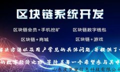   如何解决Tokenim钱包的错误问题 /  guanjianci Toke