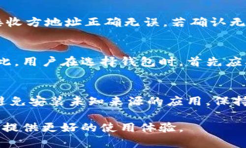 biao ti/biao ti不同版本的Tokenim钱包转账功能分析与比较/biao ti

Tokenim钱包, 转账, 数字货币, 钱包比较/guanjianci

在数字货币日渐普及的今天，钱包的选择成为了用户最关心的问题之一。Tokenim钱包以其安全性和用户友好的设计，赢得了广泛的关注和使用。然而，随着技术的不断演进，Tokenim钱包也推出了多个版本。每个版本在功能、界面和安全性上可能存在一定的差异。因此，了解不同版本的Tokenim钱包是否能够进行转账，将对用户的选择大有裨益。

不同版本的Tokenim钱包简介
Tokenim钱包在逐步演进过程中，共推出了多个版本，包括基础版、小额版和企业版。基础版针对普通用户，提供基础的数字货币存储和转账功能；小额版针对小额交易，强调简单易用；而企业版则提供更全面的功能，如多签名管理和API接口，适合专业用户和机构。

基础版Tokenim钱包的转账功能
基础版Tokenim钱包是最常见的版本，强调的是简便和用户体验。用户可以轻松地通过手机应用进行转账。其操作步骤相对简单：用户只需输入接收方的钱包地址、转账金额，并确认交易即可。这一版本的转账功能支持主流数字货币，如比特币、以太坊等，且转账速度较快，手续费相对较低。
安全性方面，基础版采用了双重身份验证机制，确保用户账户的安全。此外，Tokenim钱包还提供消费提醒和交易记录查询，帮助用户更好地管理财务。

小额版Tokenim钱包的转账功能
小额版Tokenim钱包主要面向频繁进行小额交易的用户。与基础版相比，小额版在转账流程上进行了。用户可以通过快速转账功能，节省输入地址的时间。
小额版Tokenim钱包的界面更加直观，用户可直接选择联系人进行转账，省去手动输入地址的麻烦。它还增加了一些社交功能，如“分享链接”功能，用户可通过链接快速向他人传送资金。这种设计在一定程度上提升了用户的转账体验，尤其是在小额支付场景中。

企业版Tokenim钱包的转账功能
企业版Tokenim钱包则旨在满足企业级用户的需求，该版本支持更高金额的转账和多用户管理。企业版的钱包提供了高级的权限管理系统，管理员可以设定不同角色的权限，以此确保资金安全。
此外，企业版支持多签名功能，即需要多个用户的签名才能进行转账。这一机制增强了安全性，并且减少了内部欺诈的可能性。企业版用户还可以通过API接口连接到其他应用，方便进行批量处理和自动化管理，尤其适合有大规模交易需求的企业。

不同版本Tokenim钱包的转账手续费比较
在不同版本之间，手续费也存在差异。通常来说，基础版和小额版钱包的转账手续费较低，适合个人用户进行频繁的小额交易。而企业版虽然手续费相对较高，但其提供的安全性和管理功能，使得这些额外的费用对企业用户来说是值得的。
此外，Tokenim钱包还可能在特定情况下提供手续费减免的活动，比如用户首次转账或者在节假日进行交易。了解这些费用的结构可以帮助用户在选择钱包时做出更明智的决策。

用户安全性与隐私保护
无论是哪个版本的Tokenim钱包，安全性都是最为关键的问题。Tokenim钱包采取了业内标准的加密技术，确保用户的私钥安全。而不同版本也在安全性上有所区别，基础版和小额版主要依赖用户的密码保护和双重身份验证，而企业版则通过多重权限管理和多签名功能进一步增强安全性。
此外，Tokenim在平台上提供了详细的安全提示，如定期更换密码、不随意分享账户信息等，帮助用户提高安全意识。

常见的用户问题解答

h4问题一：Tokenim钱包的转账速度如何？/h4
Tokenim钱包的转账速度主要取决于网络状况和区块链的拥堵程度。在正常情况下，Tokenim钱包的转账速度非常快，可以在几分钟内完成。但在高峰期，尤其是遇到网络拥堵时，转账时间可能会有所延迟。因此，用户在进行大额转账时，应事先了解网络条件，以免延迟资金到账。

h4问题二：如果我在Tokenim钱包里遇到转账失败，我该怎么办？/h4
转账失败可能是由于多种原因造成的，包括地址错误、网络问题或者钱包的技术故障。如果遇到此类问题，首先建议用户检查输入的交易信息是否正确，确保接收方地址正确无误。若确认无误，用户应尝试重新发起转账。此外，Tokenim钱包通常会提供技术支持，用户可以联系其客户服务获取帮助。

h4问题三：Tokenim钱包是否支持多种数字货币转账？/h4
不同版本的Tokenim钱包支持不同的数字货币种类。基础版主要支持主流的数字货币，如比特币和以太坊，而小额版和企业版可能支持更多其他小众币种。因此，用户在选择钱包时，首先应确认其支持的数字货币是否符合自己的需求。

h4问题四：如何保证我的Tokenim钱包的安全？/h4
确保Tokenim钱包安全的主要方法包括设置强密码，启用双重身份验证，不与他人分享私钥或账户信息。此外，用户应定期更新钱包应用，并保持设备的安全，避免安装未知来源的应用。保持良好的安全习惯可以在很大程度上保护用户资产不受威胁。

总结来说，不同版本的Tokenim钱包在转账功能上各有其优劣，用户在选择时应根据自身需求进行比较。无论选择哪个版本，了解其特点和潜在问题，将为用户提供更好的使用体验。