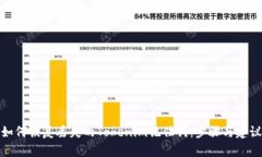 如何恢复丢失的Tokenim记住词：步骤与建议