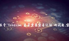 在当前的加密货币和区块链市场中，Tokenim作为一