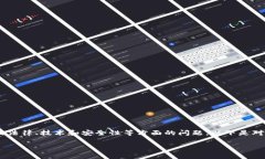 关于“tokenim有没有受保护”，这涉及加密货币和