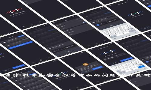 关于“tokenim有没有受保护”，这涉及加密货币和区块链领域的法律、技术和安全性等方面的问题。以下是对这一主题的详细探讨，包括相关的关键词以及相关问题的讨论。

Tokenim的安全性及其法律保护分析