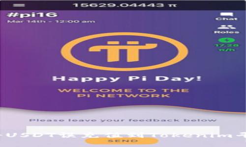 如何处理将USDT误充值到Tokenim平台的情况？