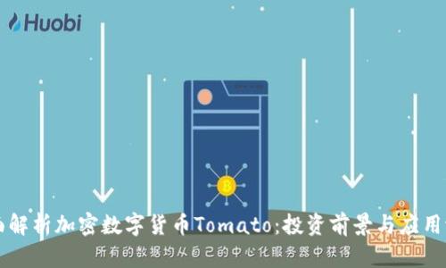全面解析加密数字货币Tomato：投资前景与应用潜力