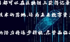   深圳加密货币市场发展现状与未来趋势分析 /