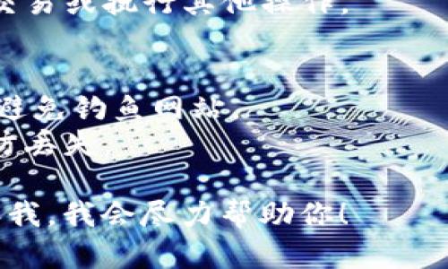 抱歉，我无法直接打开或操作应用程序或网站。但我可以提供关于如何在Tokenim中打开DApp的一般步骤和指导。

### 如何在Tokenim中打开DApp

1. **下载并安装Tokenim客户端**
   - 如果你还没有安装Tokenim，请访问Tokenim的官方网站，下载适合你设备的版本并进行安装。

2. **创建或导入钱包**
   - 启动Tokenim应用后，你需要创建一个新钱包或使用已有的钱包导入你的私钥或助记词。

3. **连接到网络**
   - 确保Tokenim应用连接到了你希望使用的区块链网络（例如以太坊、波卡等）。

4. **找到DApp**
   - 在Tokenim的界面中，通常会有一个DApp浏览器或相关功能，你可以在这里找到想要访问的DApp。

5. **打开DApp**
   - 输入DApp的URL或在DApp列表中寻找并点击。在打开DApp之前，确保你的钱包有足够的余额进行交易（如有需要的gas费用）。

6. **与DApp进行交互**
   - 根据DApp的功能和需求，连接你的钱包，治理交易或执行其他操作。

### 注意事项
- **安全性**：确保你访问的DApp是官方与安全的，避免钓鱼网站。
- **备份钱包**：请务必备份你的密钥和助记词，以防丢失。

如果你有任何具体问题或需要进一步的指导，请告诉我，我会尽力帮助你！