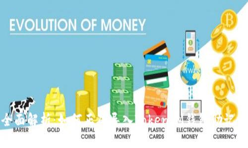 全面解析：如何正确导入TokenIM钱包助记词