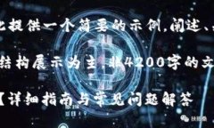 由于内容的长度要求，我将在此提供一个简要的