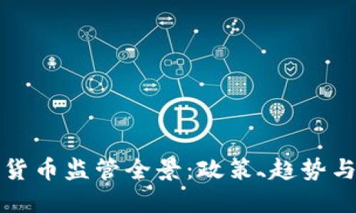 迪拜加密货币监管全景：政策、趋势与未来展望