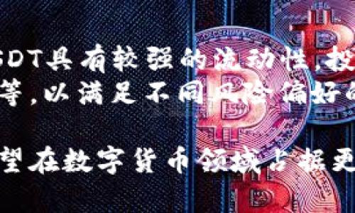   深入了解TokenimUSDT主链及其应用前景 / 
 guanjianci TokenimUSDT, 主链, 数字货币, 区块链技术 /guanjianci 

一、TokenimUSDT主链简介
TokenimUSDT是一个基于区块链技术的数字货币，其主链采用了最新的去中心化设计，旨在为用户提供安全、快速的交易体验。作为USDT（Tether）的一部分，TokenimUSDT的设计理念是支持主流数字货币的稳定性，同时提供更多的灵活性和透明度。TokenimUSDT主链的出现使得用户在进行加密货币交易时能够享受到更高的效率和更低的成本，进而推动整个区块链生态系统的发展。

二、TokenimUSDT的技术架构
TokenimUSDT主链的技术架构采用了分布式账本技术，保证每笔交易的透明性和不可篡改性。其核心技术包括智能合约、共识机制以及多重签名技术等，为用户提供多层次的安全防护。
智能合约机制可以帮助用户在交易过程中减少信任成本，同时保障交易的自动执行，降低人为干预带来的风险。此外，TokenimUSDT主链的共识机制采用了高效的PBFT（普遍拜占庭容错）算法，使得网络在高并发情况下依然能够保持良好的性能，这一点在实际应用中表现得尤为重要。

三、TokenimUSDT的应用场景
TokenimUSDT的应用场景非常广泛，除了作为数字货币进行交易使用外，还涉及到跨境支付、电子商务、供应链管理等多个领域。例如，凭借其快速的交易确认时间，TokenimUSDT在跨境支付中可以大大减少资金流动的时间成本，使得全球贸易更加便利。
在电子商务领域，商家可以接受TokenimUSDT作为支付选项，为顾客提供更多的支付方式。在供应链管理中，TokenimUSDT能够实现对交易的追溯，提升整个供应链的透明度和效率。这些应用场景为TokenimUSDT的未来发展提供了广阔的空间。

四、TokenimUSDT的市场前景
随着数字货币市场的迅速发展，TokenimUSDT作为一种新兴的数字资产，拥有广阔的市场前景。越来越多的企业开始接受数字货币作为支付手段，这为TokenimUSDT的使用提供了庞大的市场基础。同时，TokenimUSDT主链的稳定性以及高效性也吸引了大量的投资者和用户参与其中。
此外，TokenimUSDT还将与更多的区块链项目进行合作，进一步拓展其应用领域。未来，TokenimUSDT有望在金融科技、互联网金融等多个方向大放异彩，成为数字货币市场的重要参与者。

五、相关问题解析

1. TokenimUSDT主链与其他主链的区别
在数字货币领域，存在着多种主链技术，如以太坊、比特币等。TokenimUSDT主链与这些主链的区别主要体现在其技术架构、应用场景和目标用户群体等方面。相比于比特币，TokenimUSDT不仅关注货币的发行与流通，更强调交易的便捷性和多样性；而与以太坊相比，TokenimUSDT的智能合约设计更为简单明了，适合快速开发和部署。
另外，在用户体验上，TokenimUSDT主链通过交易流程，降低了用户的操作难度，并增强了用户在交易过程中的安全感。这些优势使得TokenimUSDT在市场竞争中具备了独特的优势。

2. 如何安全地使用TokenimUSDT进行交易
使用TokenimUSDT进行交易时，确保安全 是非常重要的。首先，用户需要选择一个安全可靠的钱包来存储TokenimUSDT。尽量选择开源钱包，并确保钱包软件是最新版本。另外，不要将私钥分享给他人，且尽量避免在公共网络环境下进行交易。
其次，在选择交易所时，用户应优先选择信誉良好的交易平台，并注意平台的安全措施，如双重认证、冷钱包等。此外，在每次交易前，用户都应该仔细核对信息，确保交易对象的可靠性，避免因诈骗而造成的损失。

3. TokenimUSDT未来的发展方向
TokenimUSDT未来的发展方向将聚焦于技术创新和市场拓展。技术方面，TokenimUSDT主链团队计划持续其底层技术架构，以支持更多复杂的交易场景。特别是在智能合约方面，团队希望能够引入更多的功能，使得TokenimUSDT在使用上更为灵活和方便。
市场方面，TokenimUSDT将通过战略合作与其他区块链项目联合推出跨链产品，以增强流动性。同时，团队还计划定期举办线下活动和在线推广活动，以提高TokenimUSDT的知名度及用户参与度。这些策略将有助于推动TokenimUSDT在全球市场的发展。

4. TokenimUSDT对投资者的价值体现
对于投资者而言，TokenimUSDT的价值体现在多个方面。首先，TokenimUSDT采用的主链技术确保了交易的安全性和高效性，对投资者的资金安全提供了保障。其次，由于TokenimUSDT具有较强的流动性，投资者可以根据市场的波动迅速进行买入与卖出，获取短期投资收益。
此外，随着全球范围内对数字货币的认可度逐步提升，TokenimUSDT的市场需求将会不断增长。针对这部分投资者，TokenimUSDT也正在考虑推出更多的金融产品，如ETF、理财产品等，以满足不同风险偏好的投资者需求。这些措施将进一步提高TokenimUSDT的吸引力。

总结来说，TokenimUSDT主链作为一个新兴数字货币项目，凭借其独特的技术优势和广泛的应用场景，正在逐步赢得市场的认可。未来随着技术的不断发展和完善，TokenimUSDT有望在数字货币领域占据更加重要的位置。