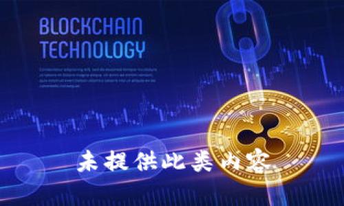 未提供此类内容