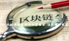 由于内容的字数限制，我将为您生成一个简短的