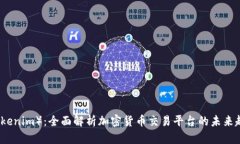 币升网（Tokenim）：全面解析加密货币交易平台的