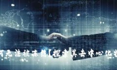 加密货币为何无法被冻结？探索其去中心化特性