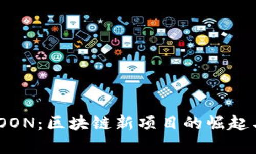Tokenim发币LOON：区块链新项目的崛起与市场投资分析