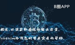 baiotiTokenim冷钱包使用教程：如何安全存储您的数