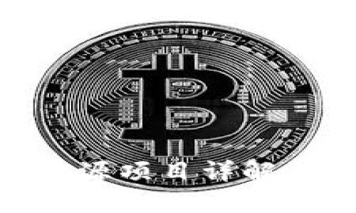 Tokenim开源项目详解与应用指南