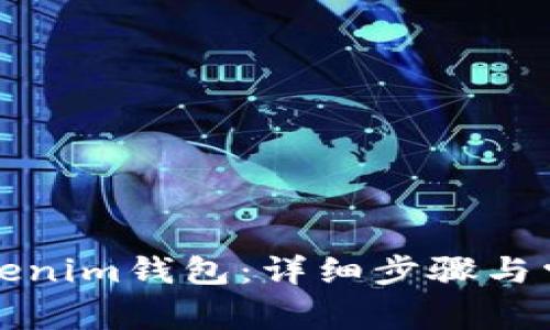 如何设置Tokenim钱包：详细步骤与常见问题解析