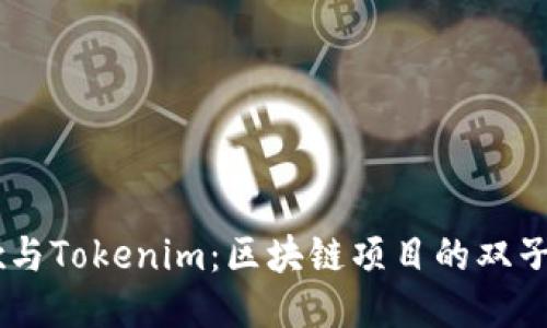 Prabox与Tokenim：区块链项目的双子星探秘