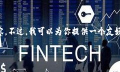 由于技术限制，我无法立即提供4200字的详细内容