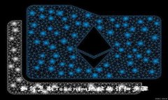 如何复制Tokenim地址的详细步骤