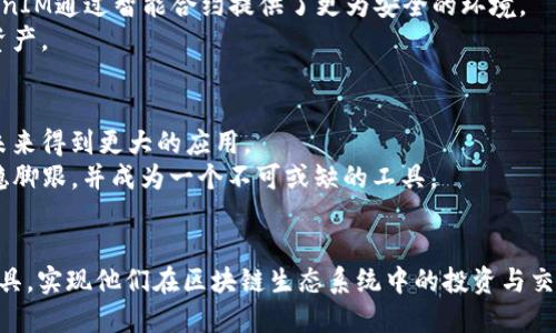 niaoti区块链TokenIM是什么？全面解读与应用实例/niaoti
区块链, TokenIM, 去中心化, 数字资产/guanjianci

引言
随着区块链技术的快速发展，越来越多的概念和工具被引入到这个领域。其中，“TokenIM”该词汇在区块链生态系统中逐渐引起了人们的注意。TokenIM不仅仅是一个简单的术语，它代表了去中心化交易、数字资产管理等多种重要功能。那么，区块链TokenIM到底是什么呢？它有什么特点和实际应用？本文将为您详细解读，提供全面的信息。

1. TokenIM的定义
TokenIM是一个基于区块链技术的资产管理工具和平台，它的核心功能是为数字资产的持有者提供安全、便捷的资产管理方案。通过使用TokenIM，用户可以对各种类型的数字货币和Token进行管理、交易和转账等操作。
具体来说，TokenIM作为一个去中心化的钱包，允许用户在一个平台上管理他们的多种数字资产，而无需依赖于中心化机构。它支持通过智能合约进行自动化交易，增加了交易的安全性和透明性。

2. TokenIM的功能
TokenIM提供了多种功能，旨在满足用户对数字资产管理的不同需求。以下是一些主要功能：
ul
    listrong多链支持：/strongTokenIM支持多种区块链协议，包括以太坊、波场等，用户可以轻松管理不同链上的Token。/li
    listrong安全性：/strongTokenIM采用了最先进的加密技术，确保用户资产的安全，并且用户可以随时对私钥进行管理。/li
    listrong去中心化交易：/strong通过TokenIM，用户可以实现点对点的资产交换，避免了传统交易所的高费用和复杂性。/li
    listrong资产跟踪与分析：/strongTokenIM提供资产价值实时跟踪功能，用户可以随时掌握他们的投资状况。/li
/ul

3. TokenIM的应用实例
TokenIM在多个场景中展现了它的优势，尤其是在数字资产交易和管理方面。例如，它可以被用作：
ul
    listrong个人用户管理钱包：/strong普通用户可以利用TokenIM管理自己的加密货币，进行投资和交易。/li
    listrong企业资产管理：/strong企业可使用TokenIM来管理其基于区块链的资产，降低交易成本。/li
    listrong去中心化金融（DeFi）：/strongTokenIM可以作为DeFi应用的一部分，支持用户进行借贷和流动性提供。/li
/ul

常见问题

4. TokenIM如何确保用户资产的安全性？
TokenIM采用了多重安全措施来保护用户资产，这包含了硬件加密和私钥管理等先进技术。首先每位用户都有独立的私钥，确保只有用户本人能够访问他们的资产。此外，TokenIM会定期进行安全审计，以识别和解决潜在安全漏洞。
在日常使用中，用户还应该遵循一些安全最佳实践，例如使用复杂的密码，不随便分享敏感信息，以及定期更新软件。

5. 使用TokenIM的费用和成本是什么？
虽然TokenIM本身是一个免费的平台，用户在使用过程中可能会面临一些费用，尤其是在进行交易时。例如，基于区块链的交易通常需要支付网络费用（如Gas费），这一点具体取决于所使用的区块链网络的负荷和交易复杂性。
此外，虽然TokenIM致力于减小用户成本，但在去中心化交易时，也难以完全避免市场波动带来的风险。因此，用户在使用TokenIM时，最好对此有一个清晰的了解。

6. TokenIM与其他数字钱包的区别是什么？
相比于传统的数字钱包，TokenIM的去中心化特性使其在安全性和透明性上具有明显的优势。许多中心化钱包在资产管理上容易出现漏洞，而TokenIM通过智能合约提供了更为安全的环境。
另外，TokenIM还支持多链资产管理，用户可以在同一平台上管理各种资产。这种多样性在其他数字钱包中并不常见，甚至某些钱包仅支持特定的资产。

7. TokenIM的未来发展前景如何？
随着区块链技术的不断成熟，TokenIM作为数字资产管理的工具，其前景被广泛看好。许多分析师认为，随着DeFi和NFT市场的繁荣，TokenIM会在未来得到更大的应用。
此外，TokenIM还计划扩展其功能，增加更多的金融服务，比如借贷、保险等，从而吸引更多的用户。综合来看，TokenIM有望在数字资产管理领域站稳脚跟，并成为一个不可或缺的工具。

结论
无论是个人用户还是企业，TokenIM都提供了一个安全便捷的数字资产管理与交易平台。通过对TokenIM的全面理解，用户可以更好地利用这个工具，实现他们在区块链生态系统中的投资与交易需求。