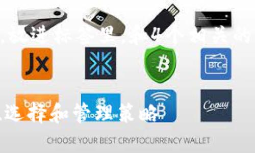 思考一个符合用户搜索并且支持的优秀，放进标签里，和4个相关的关键词 用逗号分隔，关键词放进标签里。


2023年加密货币托管钱包指南：安全性、选择和管理策略