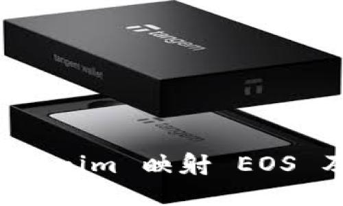 如何使用 Tokenim 映射 EOS 及其详细指南