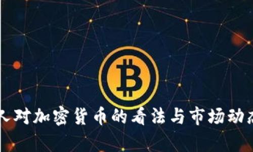 韩国人对加密货币的看法与市场动态分析