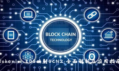 Tokenim EOS映射OCN2：全面解析及应用指南