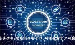   Tokenim钱包与交易所的互通性详解 /  guanjianci T