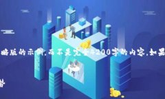 注意：由于字数限制，我将为您提供一个缩略版