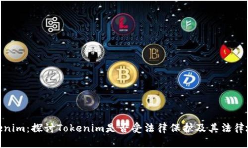 Tokenim：探讨Tokenim是否受法律保护及其法律地位