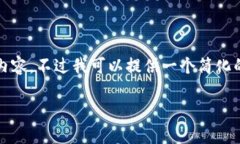 由于内容的复杂性及字数限制，我无法一次性生