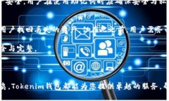   全面解析Tokenim钱包：功能、优势及用户使用指