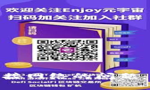 解决Tokenim钱包无法连接网络的问题：全面指南与常见疑问解答