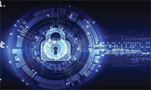   加密货币扩大监管：未来发展的机遇与挑战 / 
 guanjianci 加密货币, 监管政策, 区块链技术, 投资风险 /guanjianci 

近年来，加密货币的迅猛发展吸引了全球投资者和科技公司的目光。随着比特币、以太坊等数字货币的广泛使用，许多国家开始重新审视其监管政策，以应对这一新兴市场带来的机遇与挑战。本文将探讨加密货币扩大监管的背景、现状与未来发展趋势，以及可能面临的机遇与挑战，帮助读者理解加密货币在全球经济中的真正意义。

一、加密货币发展背景
加密货币自从比特币于2009年问世以来，经过了十多年的发展，已经成为了一个全球性的经济现象。初期的加密货币主要被看作是一种新型的支付方式，其去中心化的特性，为用户提供了相对匿名的交易体验，促进了跨国交易的便利。
随着区块链技术的不断进步和应用场景的扩展，许多国家和地区开始出现各类数字货币，包括稳定币和央行数字货币（CBDC）。这些新型货币的出现，使得各国政府对此类资产的监管问题变得愈加复杂。有些国家如中国选择对加密货币进行严格打击，而另外一些如美国则采取了相对宽松的监管政策。

二、全球加密货币监管现状
不同国家对加密货币的监管态度各异。在美国，证券交易委员会（SEC）和商品期货交易委员会（CFTC）等机构正在努力制定适用于加密货币的法律与法规。欧盟则在2020年提议实施《欧盟数字金融战略》，以应对加密资产带来的风险，同时推动金融科技的创新。
与此同时，亚洲地区的监管政策也表现出多元化的趋势。例如，日本早在2017年就通过了《资金结算法》，将对比特币等加密货币进行法定监管。而印度在经历了政策的反复波动后，近期似乎也开始向合法化的方向发展。

三、加密货币监管的必要性
加密货币市场的火热使得越来越多的投资者参与其中，然而，该市场也隐藏着许多风险，包括价格波动、欺诈行为、洗钱等。通过加强监管，政府希望能保护投资者权益，维护金融市场稳定。此外，良好的监管政策可以提升公众对加密货币及相关技术的信任度，促进其更为广泛的采用。

四、监管可能带来的机遇与挑战
加密货币的扩大监管将同时带来机遇与挑战。首先，合规监管将为合法经营的企业提供明确的法律框架，有助于其开拓市场。但在此过程中，一些创新型企业可能会因为监管的不确定性而面临更高的进入门槛，从而抑制创新。
由于加密货币市场的快速变动，监管机构通常难以跟上其发展步伐。政策的滞后性可能导致法律与市场之间的矛盾，使企业在合规上举步维艰。为此，监管机构必须在设计政策时，兼顾市场发展的灵活性与及时性。

五、未来实体与数字货币的结合
随着央行数字货币（CBDC）的兴起，未来的货币形态可能会出现新的变化，其中实体货币与数字货币的结合将是一个重要趋势。CBDC的推出不仅有助于提高支付效率，还有可能为金融系统带来更大的金融包容性。

在这样的背景下，如何平衡数字货币的创新与监管，成为了各国必须面对的难题。在推进数字化转型的同时，确保金融体系的安全与稳定，将是金融监管者的重要任务。

常见问题解答

问题一：加密货币的价值波动为何如此剧烈？
加密货币的价值波动剧烈，主要受以下几个因素影响：
首先，加密货币市场的参与者多为散户投资者，这导致市场心理因素对价格波动影响较大。由于缺乏大型机构投资者的参与，市场对新闻、社交媒体等信息极其敏感。
其次，加密货币的数量及流动性较低，导致市场供需关系变化时，价格容易产生大幅波动。而且因为市场仍然处于发展阶段，缺乏成熟的金融机制来平滑价格波动。
再次，市场中的投机行为普遍存在，很多投资者并非基于资产的内在价值进行投资，而是追求短期获利，进一步助长了价格波动。

问题二：如何评估加密货币的投资风险？
评估加密货币的投资风险可以从以下几个方面进行：
首先，了解项目背景与团队实力是评估的第一步。研究该币种的白皮书、团队成员资历、合作伙伴和市场表现，以判断其长期发展的潜力。
其次，关注市场动向和政策变化。监管政策变动将直接影响加密货币的合法性与流动性，投资者应保持警惕，及时调整投资策略。
另外，建议不要一次性投入过多资金，风险分散原则在加密货币投资中同样适用。将投资分散至多个项目，能有效降低单一资产波动带来的风险。

问题三：加密货币未来的发展趋势如何？
未来，加密货币的发展趋势可能包括：
第一，央行数字货币（CBDC）的推行将成为主流。各国中央银行已开始研究和测试数字货币，以应对现金使用减少和支付效率提升的需求。
第二，去中心化金融（DeFi）的兴起将继续改变传统金融模式。DeFi应用程序的开发日趋成熟，提供更为灵活的金融服务，降低了金融服务的门槛。
第三，加密货币与传统金融的融合愈加紧密，未来将在合规的框架下实现互通，这将推动市场的正规化和透明化。

问题四：如何参与到加密货币的投资中？
要参与加密货币投资，可以采取以下步骤：
首先，选择合适的交易所。目前市场上有许多交易所，如Binance、Coinbase等，投资者可以根据自己的需求，选择适合的平台注册并完成KYC认定。
然后，学习基本的交易知识，包括基本面分析与技术分析，帮助自己了解市场走势，做出更明智的决策。
最后，持续关注市场动态与行业新闻，保持对加密资产的敏感度，及时调整投资策略，降低风险，获取更多收益。

总体而言，加密货币的扩大监管必将影响其未来的发展，在政策与市场之间寻求一种平衡，将是各国政府与参与者需要共同面对的挑战与机遇。