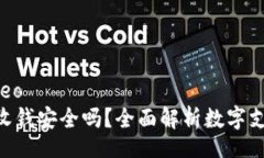 video/videoTokenim收钱安全吗？全面解析数字支付安