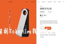 : 全面解析Tokenim钱包及其在KFC中的应用