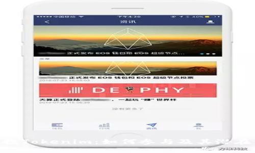 : EON空投Tokenim：如何参与及其潜在价值解析