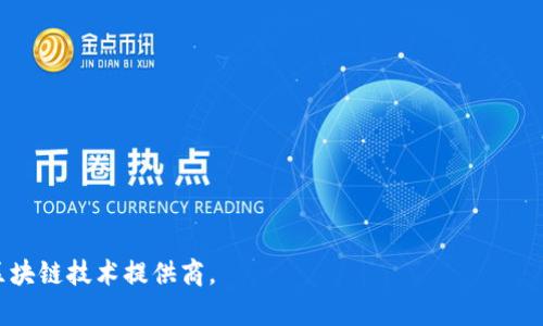   Tokenim公司在中国哪里？探索区块链创新中心！ / 

 guanjianci Tokenim, 区块链, 中国, 创新中心 /guanjianci 

简介：Tokenim公司概述
Tokenim是一家专注于区块链技术和数字资产管理的公司，为客户提供高效、安全的解决方案。作为行业领先的服务提供商，Tokenim在全球范围内与多个合作伙伴建立了稳固的合作关系，致力于推动区块链技术的普及和应用。随着区块链技术的发展，各国对其政策和环境的不同响应也引发了行业的广泛关注，尤其是在中国这个充满机遇与挑战的市场中，Tokenim的发展成为了业界焦点。

Tokenim在中国的总部位置
Tokenim在中国的总部设立在北京，作为政治和科技的中心，北京吸引了大量区块链创业公司和投资机构。Tokenim把北京作为其战略重镇，不仅方便了与政府机构的沟通，也使得公司在资源的获取、人才的引进等方面更加便利。
在北京总部，Tokenim进行着多项研究和开发项目，专注于基础设施建设、技术创新和市场拓展。Tokenim的团队由来自不同国家和背景的专业人士组成，为其提供了国际化视野和本土化策略的完美结合。公司的运作也得到了北京市对区块链技术的支持，使得其在政策层面具有良好的发展潜力。

为什么选择在中国发展区块链业务
中国是全球最大的互联网市场之一，拥有庞大的用户基础和快速增长的数字经济。随着国家政策的支持，区块链技术在中国得到了快速发展，为Tokenim等公司带来了许多可能性。
首先，中国政府近年来已经将区块链技术列为国家战略的一部分，对其研发和应用提供了支持。金融科技、供应链管理、电子商务等多个领域都在积极探索区块链的应用场景。此外，中国还举办了许多区块链相关的论坛和会议，为Tokenim等企业提供了良好的交流平台。

Tokenim在中国市场的战略布局
Tokenim在中国市场的战略布局主要分为几个方面：
ul
    listrong市场研究：/strongTokenim对中国市场进行深入分析，了解行业的发展趋势、竞争格局以及潜在客户的需求，从而制定出有效的市场策略。/li
    listrong合作伙伴关系建立：/strong通过与本地企业、政府机构以及高校的合作，Tokenim不断拓展其网络资源，为企业解决发展过程中的瓶颈问题。/li
    listrong创新与技术研发：/strong加大对技术研发的投入，致力于在区块链领域保持技术领先，以此为客户提供更优质的服务。/li
/ul

Tokenim的核心产品及服务
Tokenim的核心产品和服务主要包括区块链服务平台、数字资产管理解决方案、以及定制化的技术咨询服务。其产品涵盖了企业级区块链应用、智能合约开发、以及去中心化金融（DeFi）项目等各个方面。
其中，区块链服务平台是Tokenim的旗舰产品，旨在通过简化区块链应用的开发流程，帮助客户快速上线区块链项目。通过提供一站式的服务，Tokenim降低了企业进入区块链的技术门槛。

可能的相关问题
1. Tokenim如何应对中国的区块链政策变化？
随着区块链行业的迅猛发展，中国对这一领域的监管政策也在不断演变。Tokenim作为一家在中国运营的企业，必须时刻关注政策动向，并在其业务发展中作出相应的调整。
首先，Tokenim建立了一支专业的合规团队，负责跟踪和解读中央及地方政府的区块链政策，确保公司的各项业务活动符合相关法律法规。此外，Tokenim还与政府部门保持良好的沟通，力图在政策制定的初期参与到相关讨论中，为行业提供专业建议。同时，通过与其他企业的合作，Tokenim也在行业内推动合规意识的提高，共同维护市场的健康发展。

2. Tokenim在其产品开发上有哪些创新？
Tokenim在产品研发过程中高度注重技术创新，与全球领先的技术团队合作，致力于在区块链领域开发出更具竞争力的解决方案。首先，Tokenim的开发团队采用灵活的敏捷开发方式，加快了产品迭代速度，让客户能够及时获得最新的功能和服务。
其次，Tokenim关注用户体验，在产品设计上充分考虑使用者的需求，通过简洁易用的界面和智能化的功能提升用户的操作体验。此外，Tokenim还积极探索人工智能（AI）、物联网（IoT）等新技术在区块链中的应用，将它们与自身的核心产品结合，提升平台的综合竞争力。

3. 如何评价Tokenim在区块链行业的影响力？
Tokenim在区块链行业的影响力体现在多个方面。首先，其产品和服务覆盖了区块链的多个重要领域，为企业提供了一系列高质量的解决方案，提升了行业整体服务水平。其次，Tokenim在行业内积极参与各类论坛和讨论，通过分享实践经验和技术知识，提高了企业的知名度与影响力。
此外，Tokenim还通过与政府、学术机构以及其他企业的合作，形成了良好的生态圈，进一步增强了在区块链行业的影响力。Tokenim的理念不仅限于商业利益，也强调社会责任，积极参与区块链技术的研究和推广，为行业的发展贡献力量。

4. Tokenim未来的发展规划是什么？
展望未来，Tokenim将继续努力推动区块链技术的创新和应用，以下是其未来的发展规划：
ul
    listrong国际化战略：/strong继续扩展国际市场，特别是东南亚、欧洲等地区，推动区块链技术的全球化应用。/li
    listrong技术研发投入：/strong加大在技术研发上的投入，关注新兴技术的发展，特别是人工智能和大数据如何与区块链结合，以提升产品的智能化水平。/li
    listrong行业合作：/strong深化与各行业合作伙伴的关系，拓展更多落地应用场景，为区块链技术的应用提供更宽广的舞台。/li
/ul

综上所述，Tokenim在中国的发展势头强劲，凭借其卓越的产品和服务，有望在区块链行业中继续发挥重要作用。未来，Tokenim将抓住机遇、应对挑战，力争成为全球领先的区块链技术提供商。