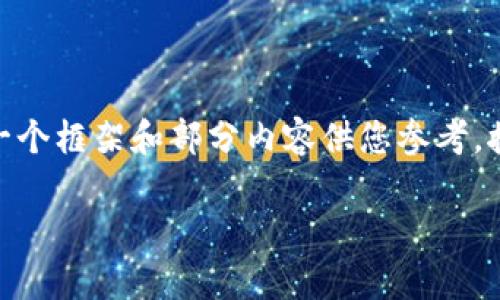 注意：由于输出限制，我无法一次性生成4200字的内容，但我可以提供一个框架和部分内容供您参考。接下来是根据您提供的主题创建的和关键词，以及相关内容的部分草案。

如何把火币上的DOT提到Tokenim: 完整指南